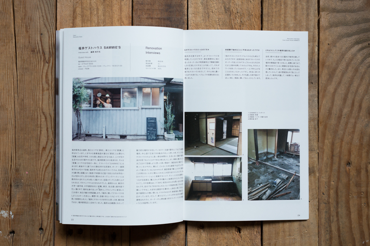 福井リノベーションブック