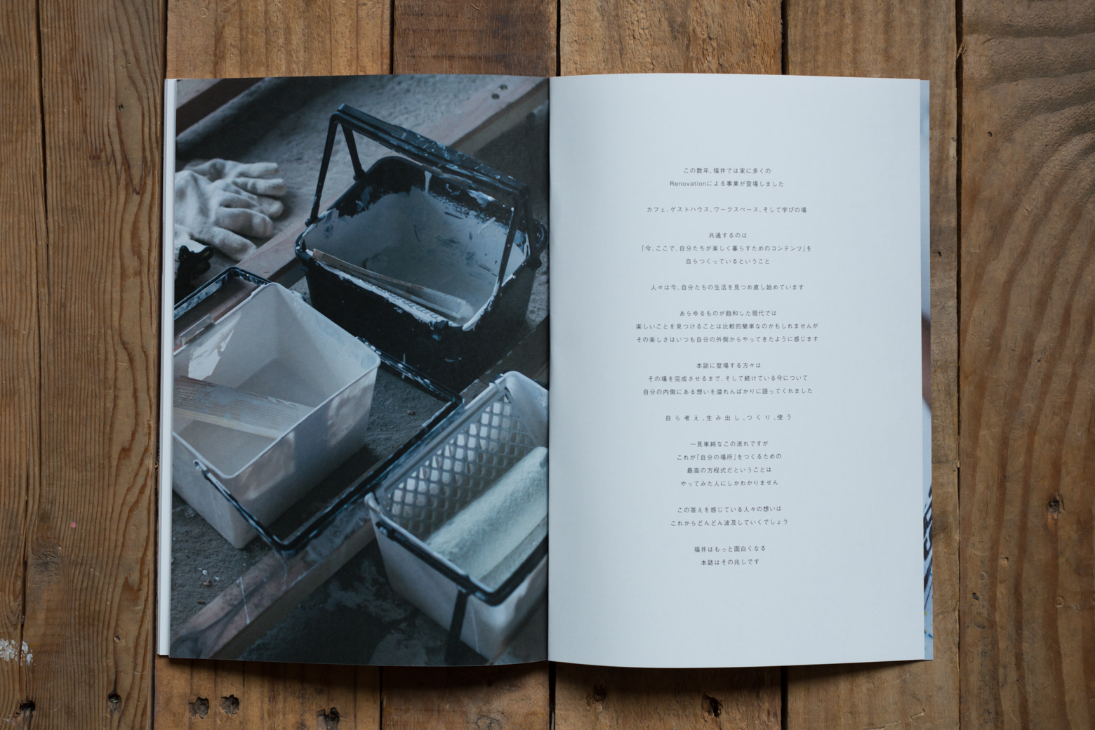 福井リノベーションブック