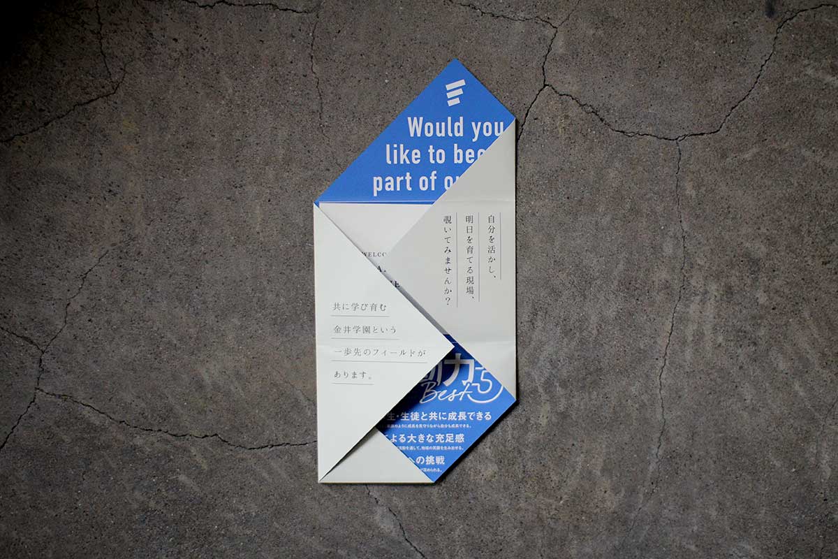 金井学園 採用パンフレット