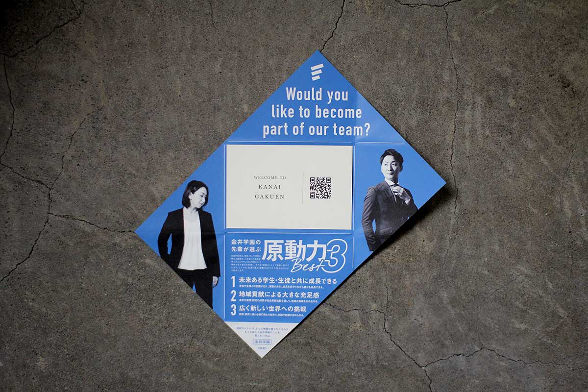 金井学園 採用パンフレット