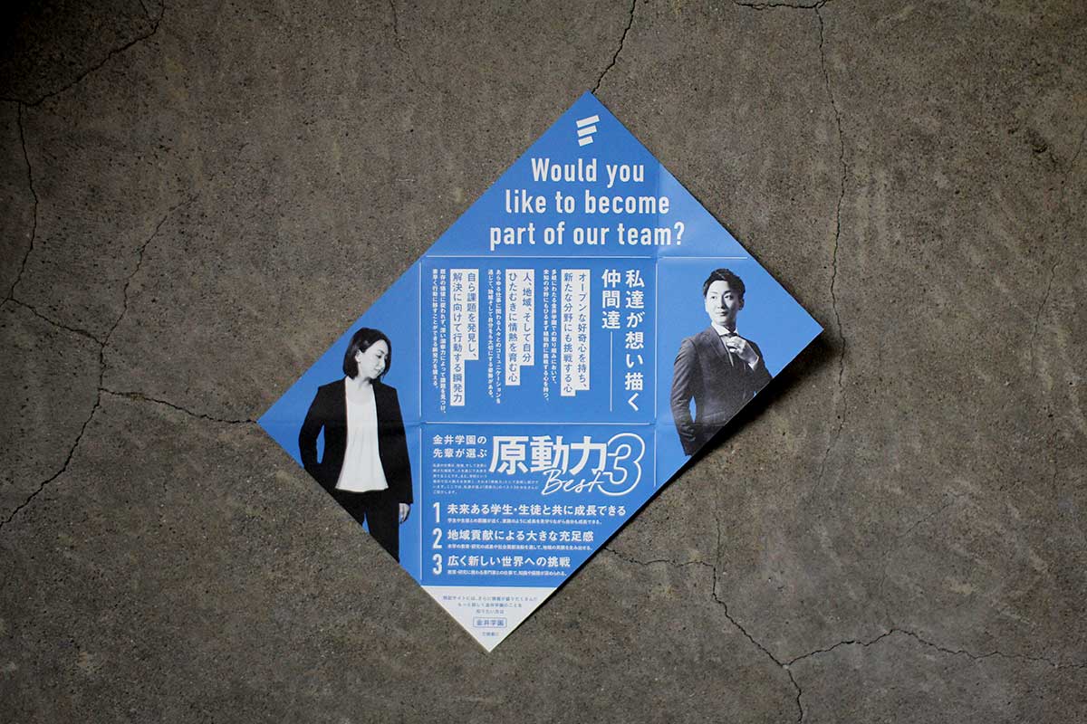 金井学園 採用パンフレット