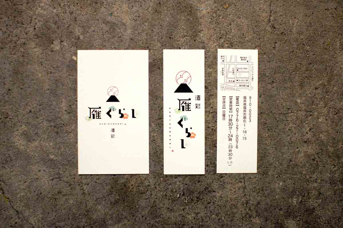 雁ぐらしショップカード