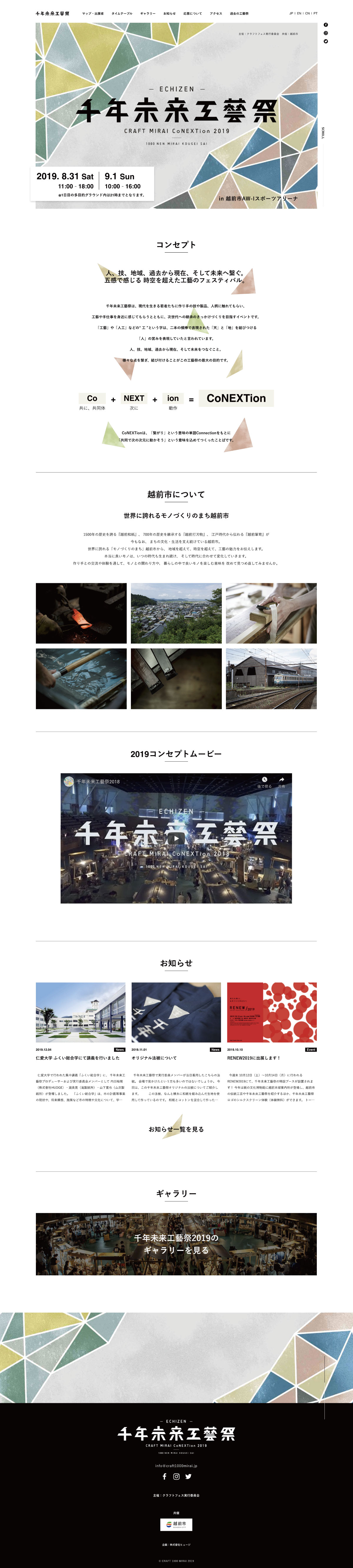 千年未来工芸祭 webサイト