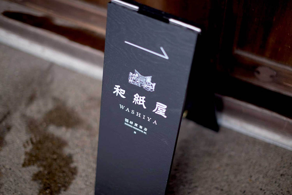 和紙屋